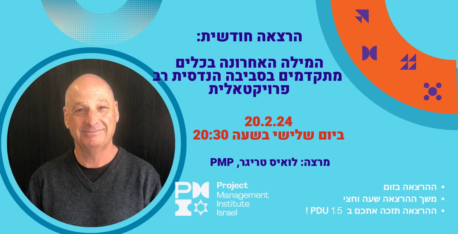 המילה האחרונה בכלים מתקדמים בסביבה הנדסית רב פרויקטאלית
