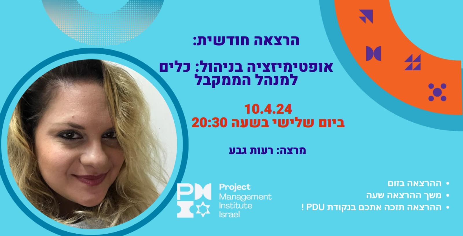 אופטימיזציה בניהול: כלים למנהל הממקבל