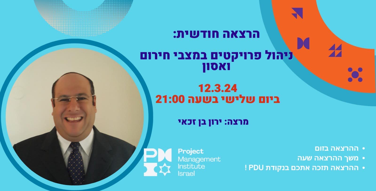 ניהול מצבי חירום ואסון