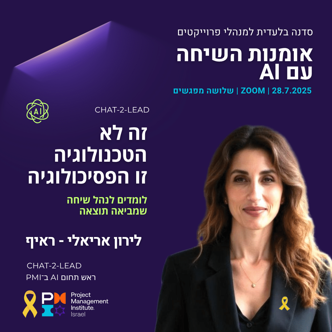 סדנת AI למנהלי פרויקטים